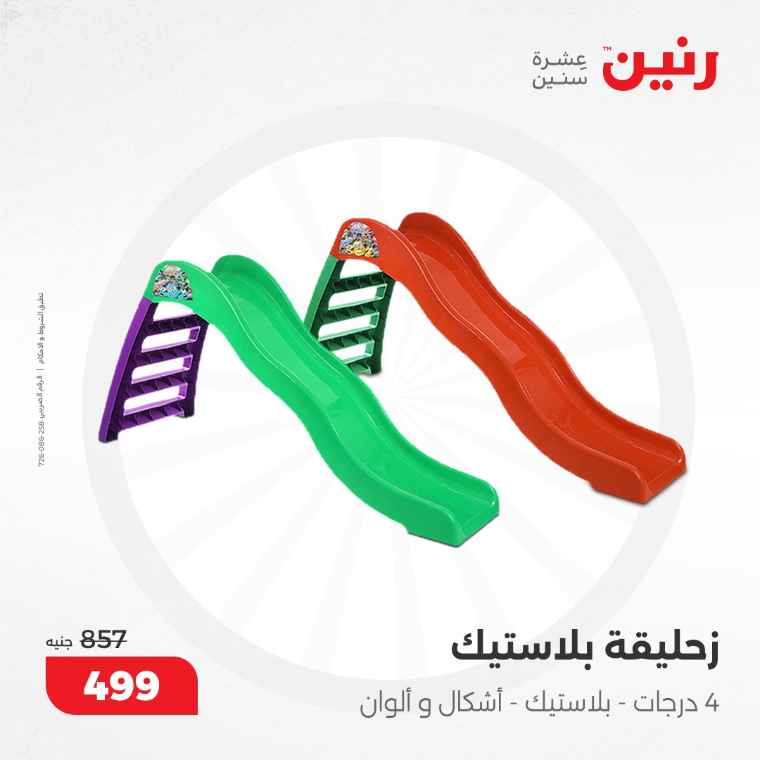 raneen offers from 17dec to 18dec 2024 عروض رنين من 17 ديسمبر حتى 18 ديسمبر 2024 صفحة رقم 70